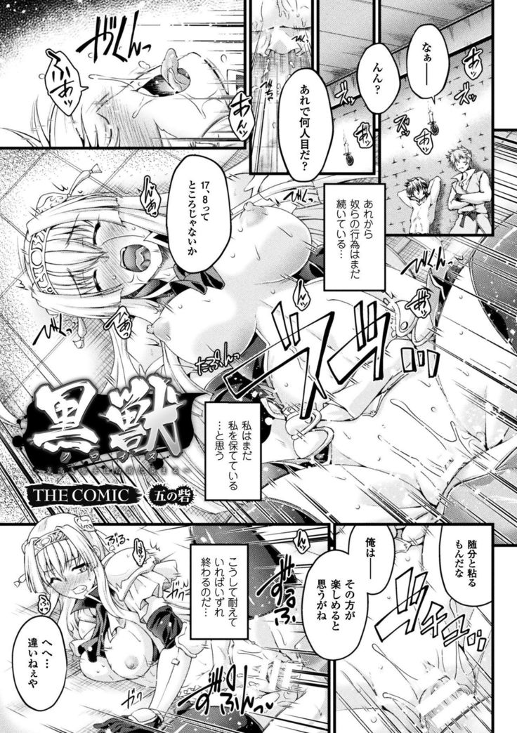 Kuroinu ~Kedakaki Seijo wa Hakudaku ni Somaru~ THE COMIC