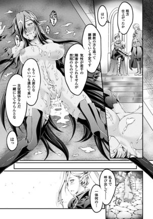 Kuroinu ~Kedakaki Seijo wa Hakudaku ni Somaru~ THE COMIC Page #23