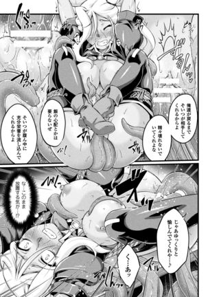 Kuroinu ~Kedakaki Seijo wa Hakudaku ni Somaru~ THE COMIC Page #137