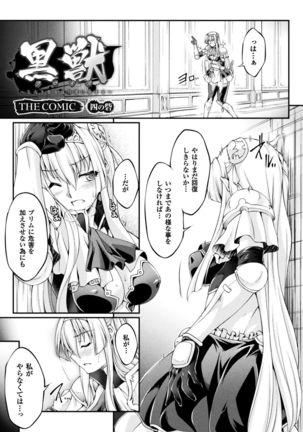 Kuroinu ~Kedakaki Seijo wa Hakudaku ni Somaru~ THE COMIC Page #65