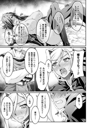 Kuroinu ~Kedakaki Seijo wa Hakudaku ni Somaru~ THE COMIC Page #27