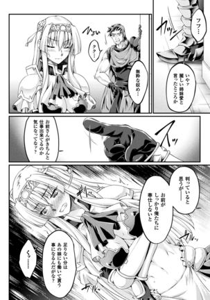 Kuroinu ~Kedakaki Seijo wa Hakudaku ni Somaru~ THE COMIC Page #72