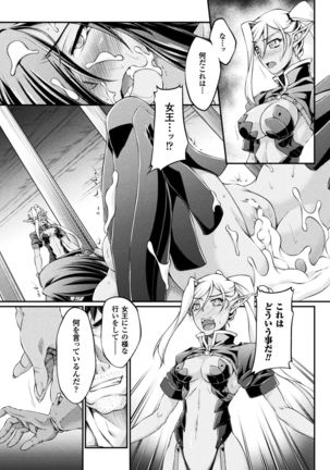 Kuroinu ~Kedakaki Seijo wa Hakudaku ni Somaru~ THE COMIC Page #25