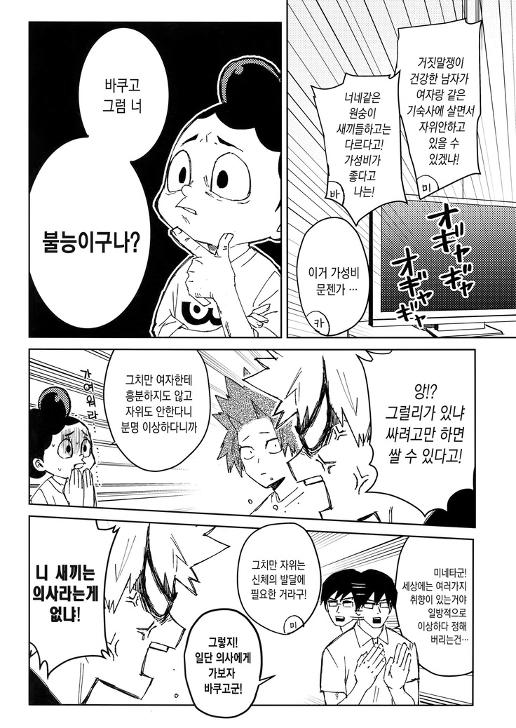 Yuujou Heni