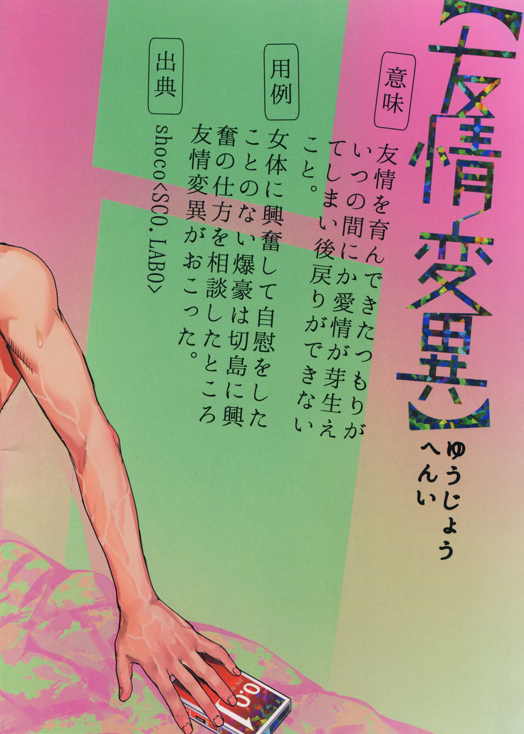 Yuujou Heni