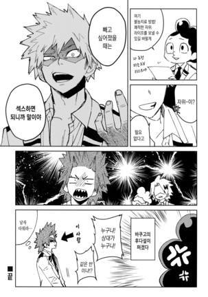 Yuujou Heni Page #32