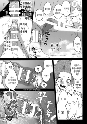 Yuujou Heni Page #28