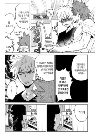 Yuujou Heni Page #15