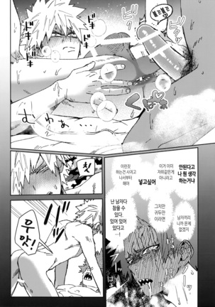 Yuujou Heni Page #21