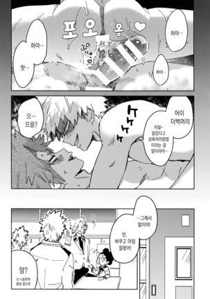 Yuujou Heni Page #31