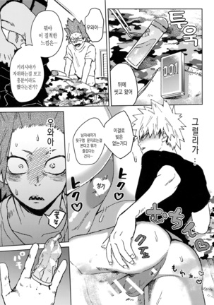 Yuujou Heni Page #16