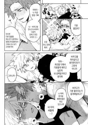 Yuujou Heni Page #19