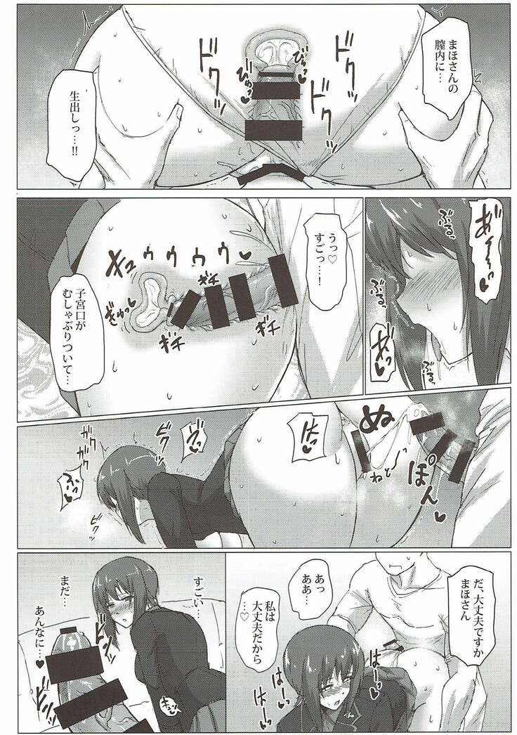 Nishizumi Maho no Seijijou