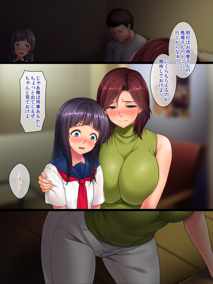 Shakkin Oyako Kyousei Nakadashi Hensai -Otto no Shakkin Karada de Haraimasu-