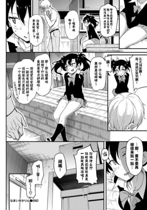 Namaiki Karin | 嚣张过头华凛 Page #26