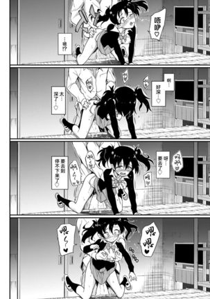 Namaiki Karin | 嚣张过头华凛 Page #18