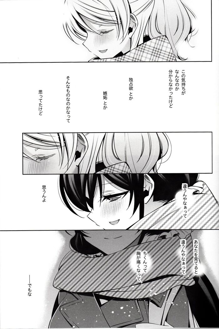 Haru mo Natsu mo Aki mo Fuyu mo