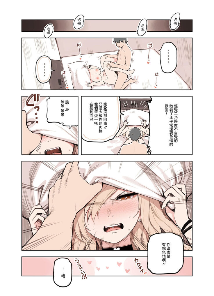 Ecchi na Funiki Dashite nai?