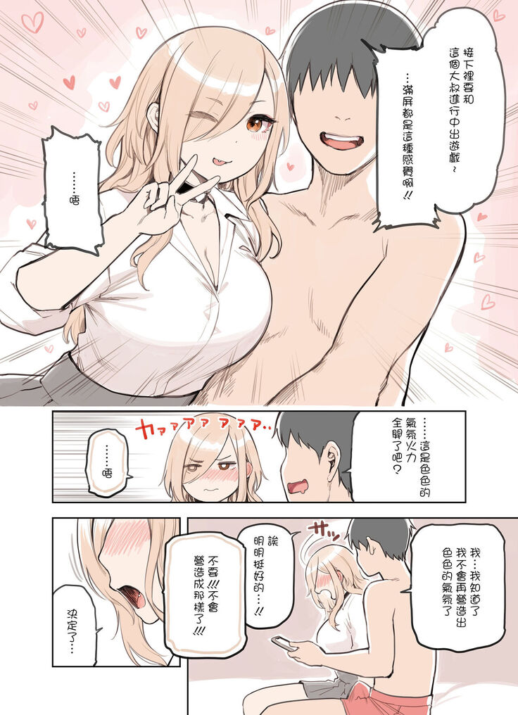 Ecchi na Funiki Dashite nai?