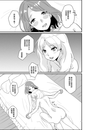 SWEET PRINCESS Page #31