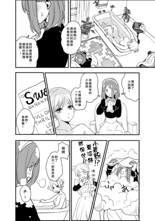 SWEET PRINCESS Page #18