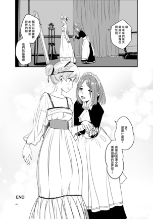 SWEET PRINCESS Page #40