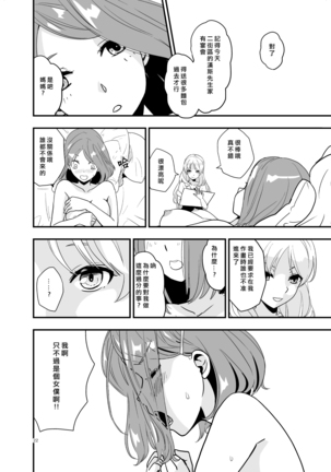 SWEET PRINCESS Page #22