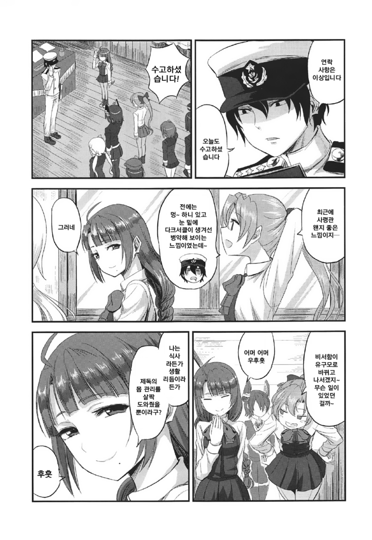 Yuugumo-chan no Shaseikanri Nisshi