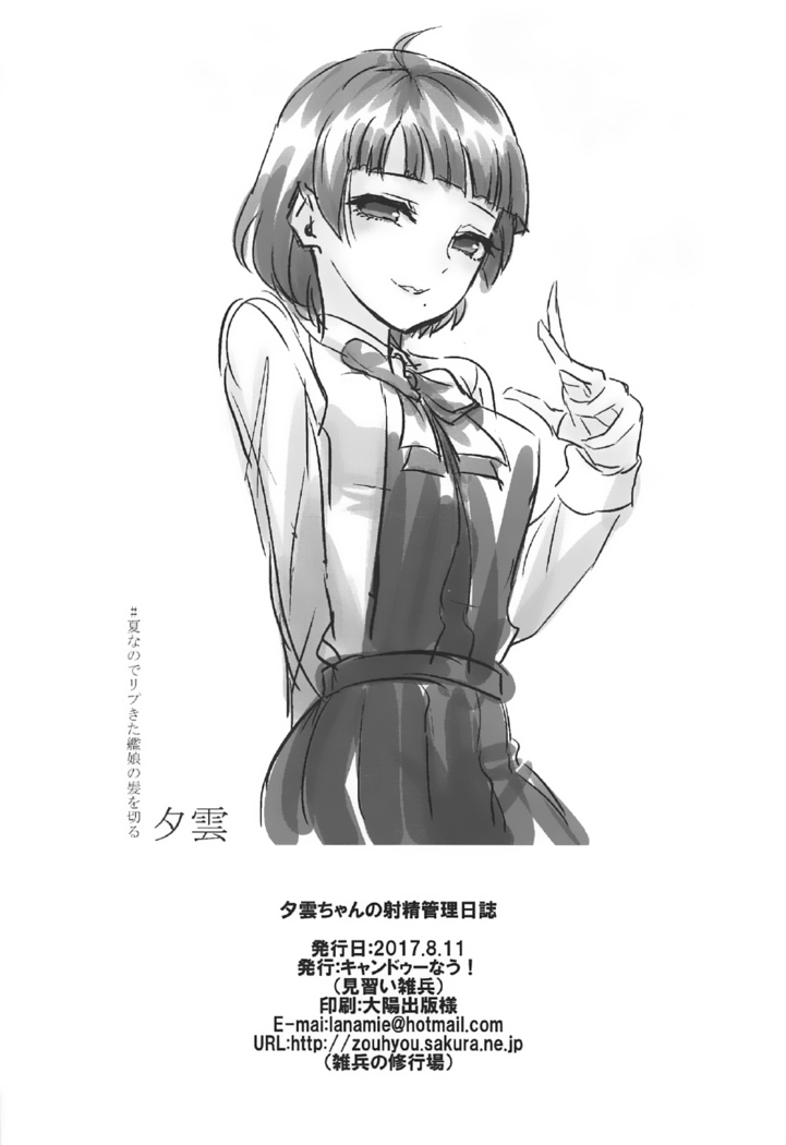 Yuugumo-chan no Shaseikanri Nisshi