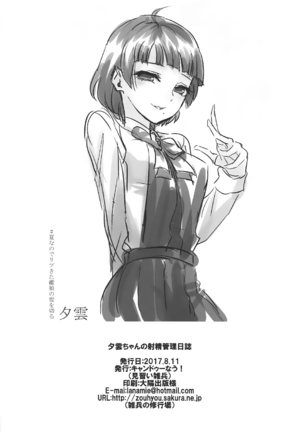 Yuugumo-chan no Shaseikanri Nisshi - Page 21
