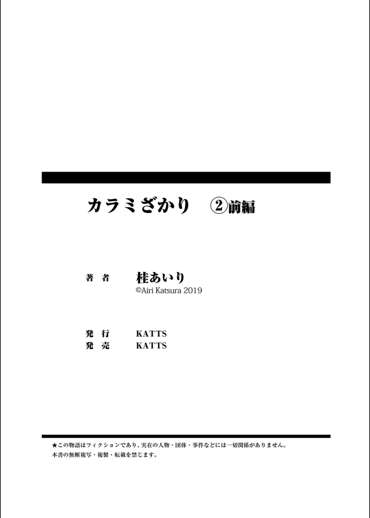 Karami Zakari vol. 2 Zenpen