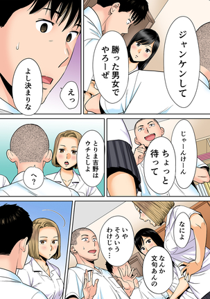 Karami Zakari vol. 2 Zenpen Page #23