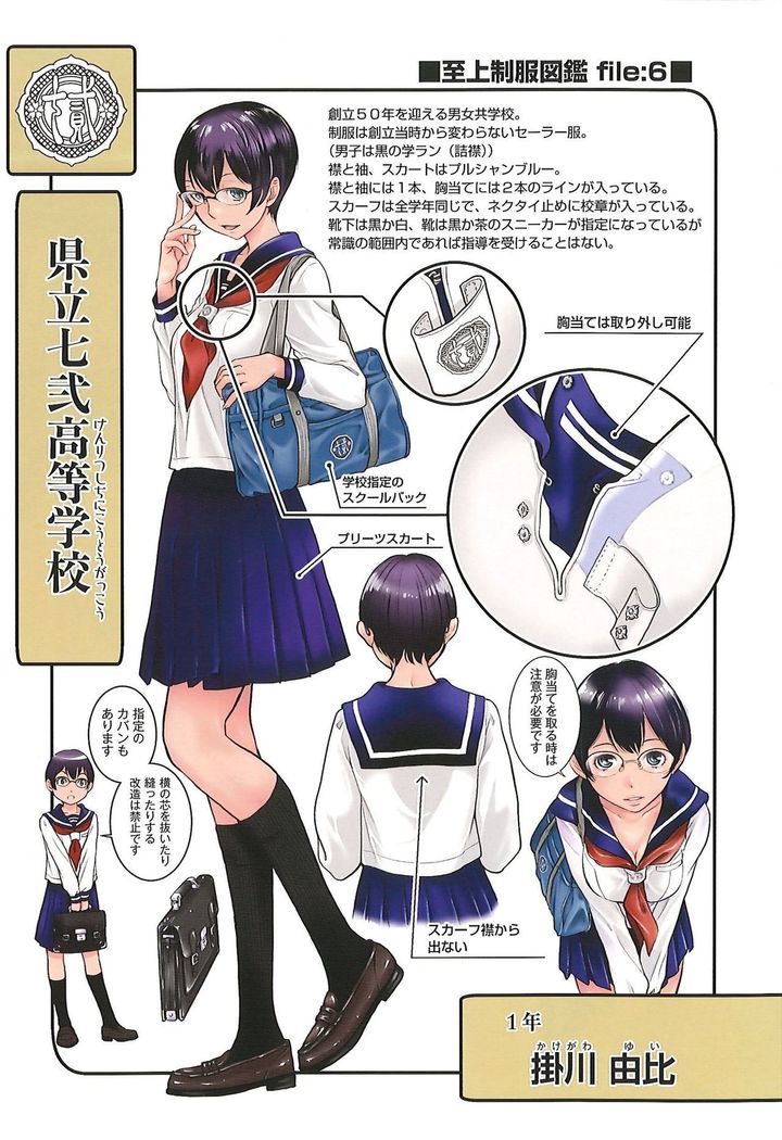 Seifuku Shijou Shugi -Fuyu-