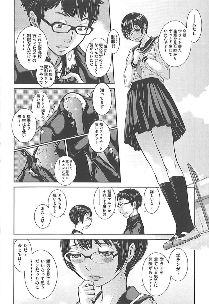 Seifuku Shijou Shugi -Fuyu-