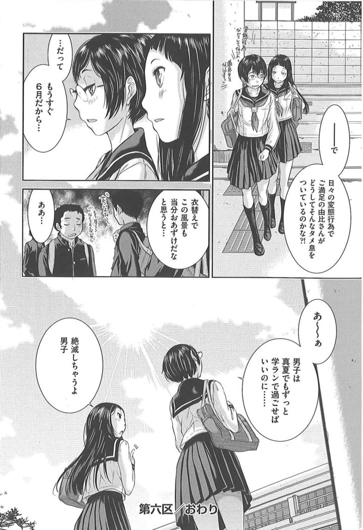 Seifuku Shijou Shugi -Fuyu-