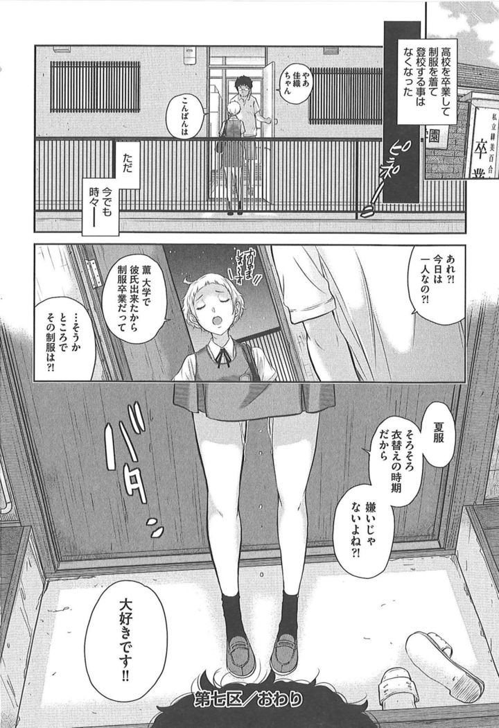 Seifuku Shijou Shugi -Fuyu-