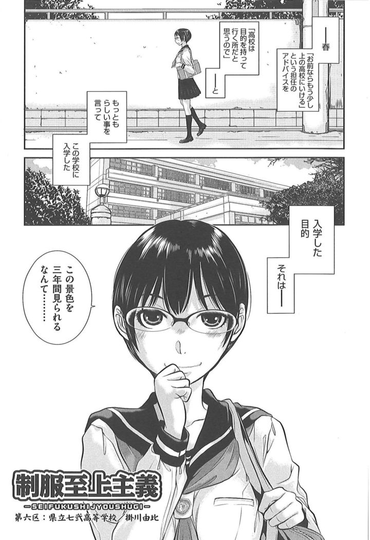 Seifuku Shijou Shugi -Fuyu-