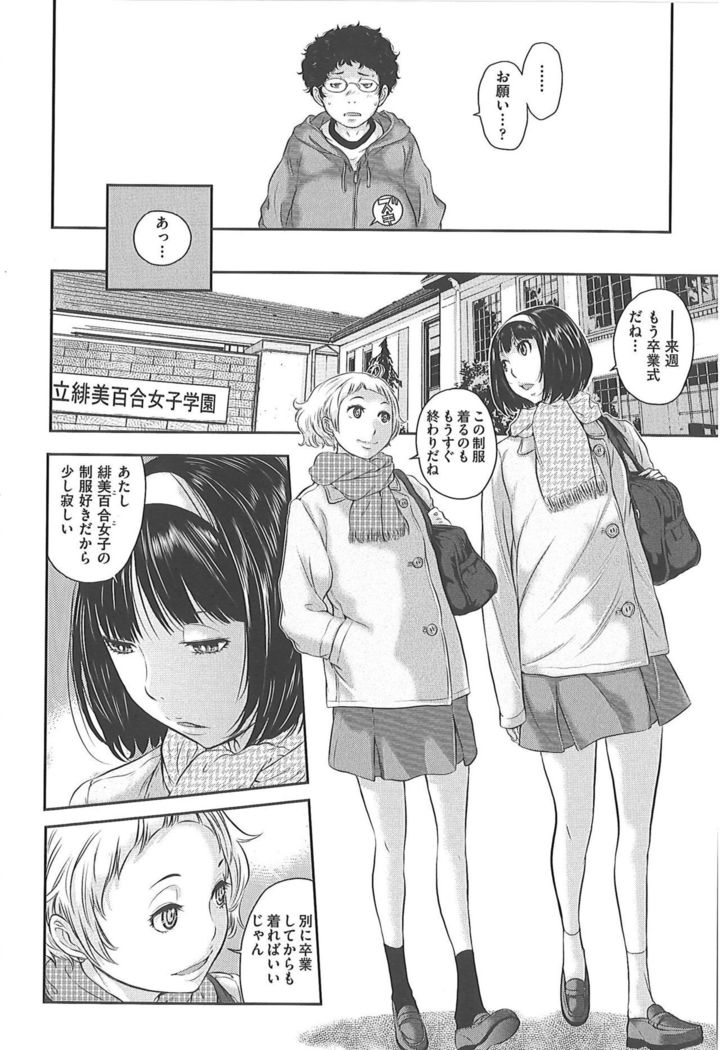 Seifuku Shijou Shugi -Fuyu-