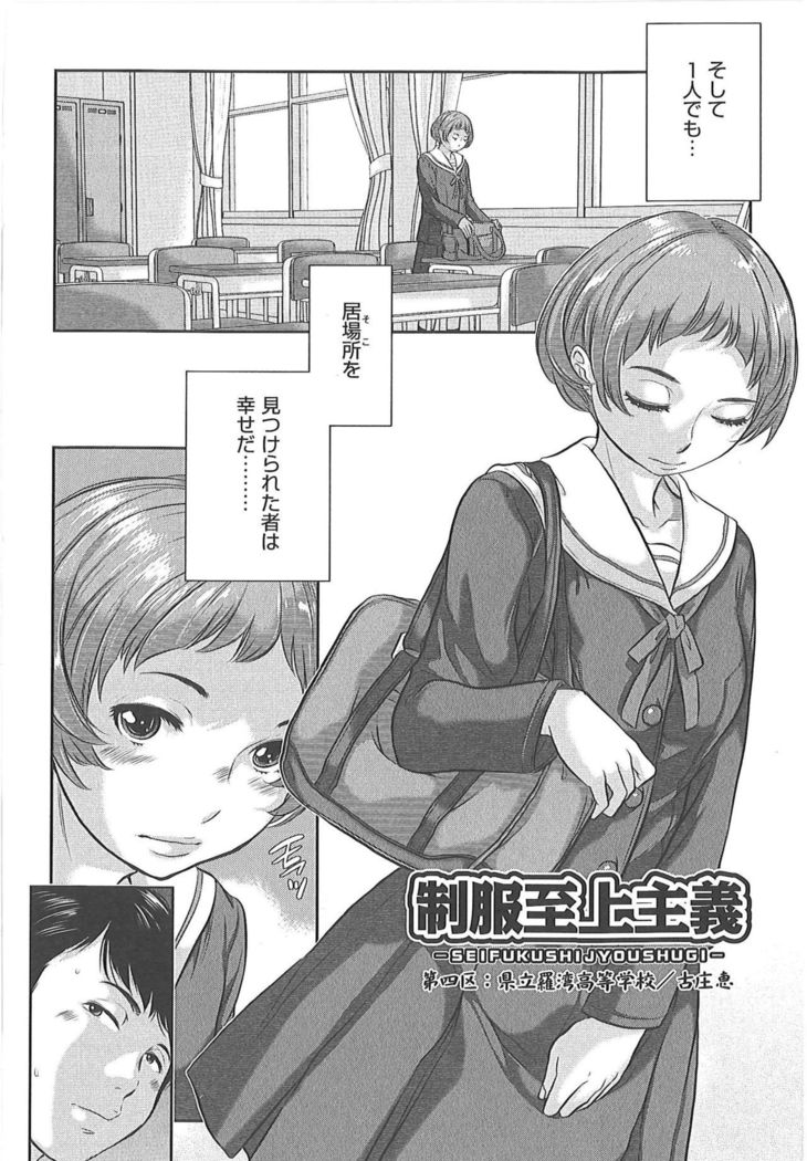 Seifuku Shijou Shugi -Fuyu-