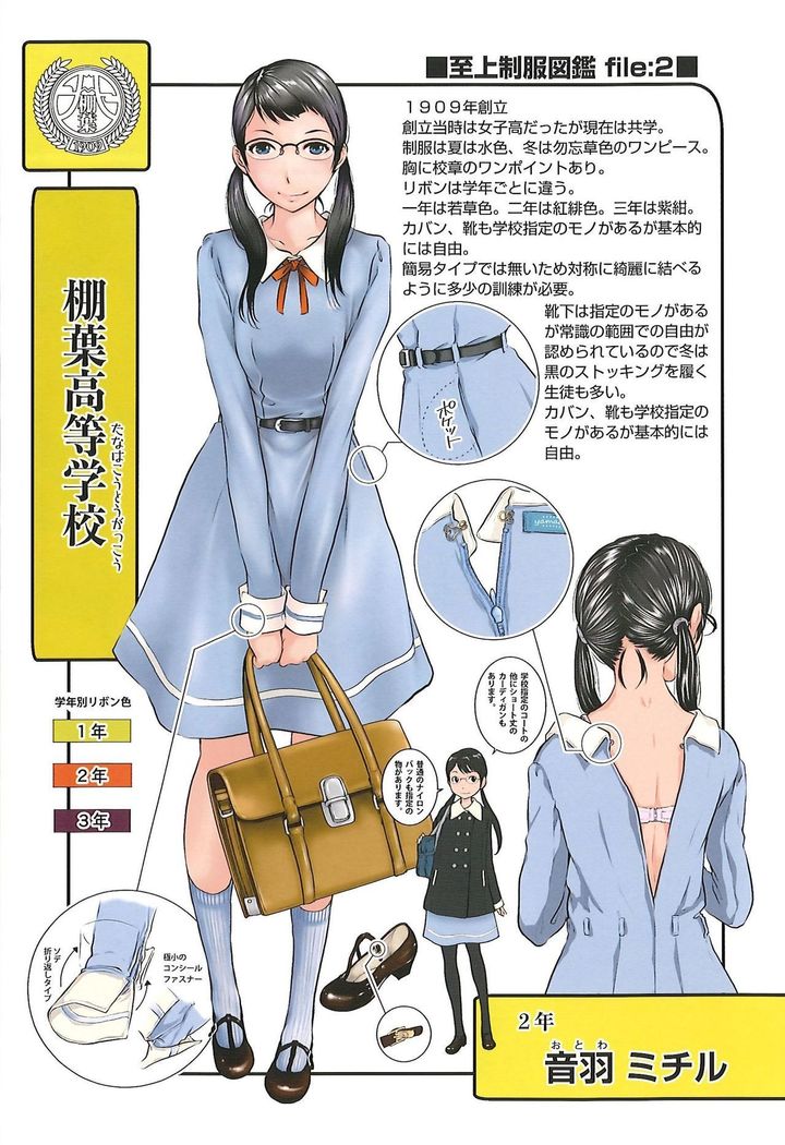 Seifuku Shijou Shugi -Fuyu-