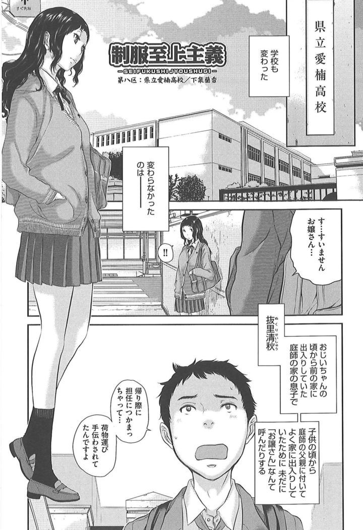 Seifuku Shijou Shugi -Fuyu-