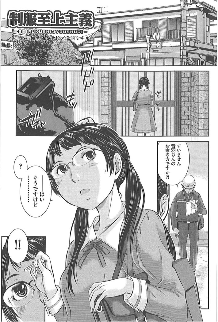 Seifuku Shijou Shugi -Fuyu-