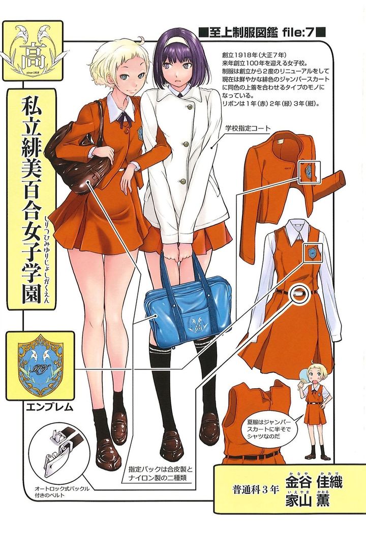 Seifuku Shijou Shugi -Fuyu-