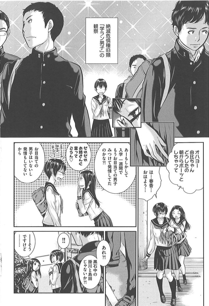 Seifuku Shijou Shugi -Fuyu-