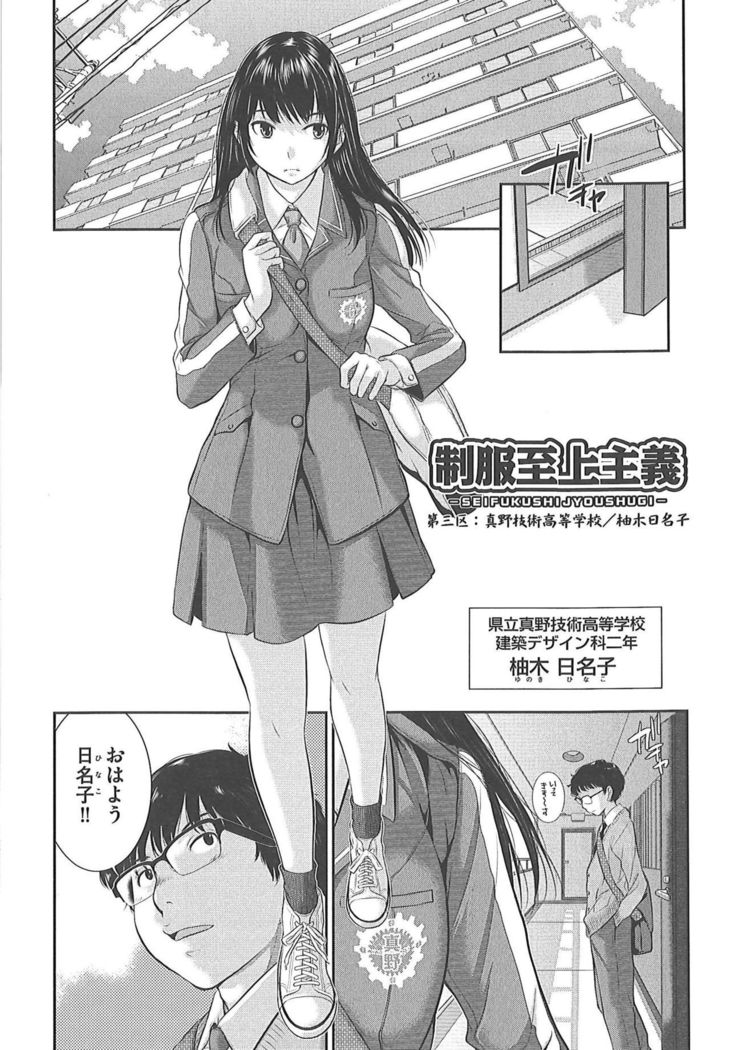 Seifuku Shijou Shugi -Fuyu-