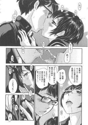 Seifuku Shijou Shugi -Fuyu- Page #141