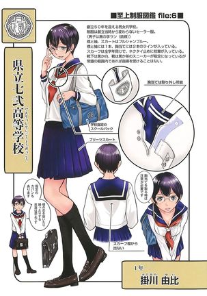 Seifuku Shijou Shugi -Fuyu- Page #216