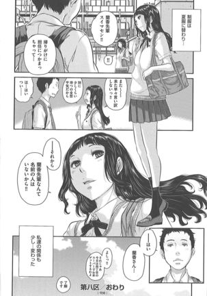 Seifuku Shijou Shugi -Fuyu- Page #201