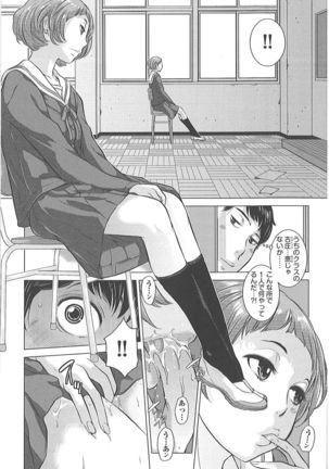 Seifuku Shijou Shugi -Fuyu- Page #82
