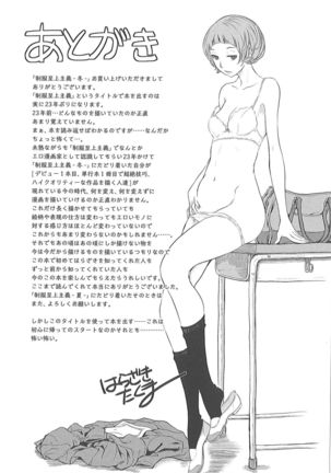 Seifuku Shijou Shugi -Fuyu- Page #202